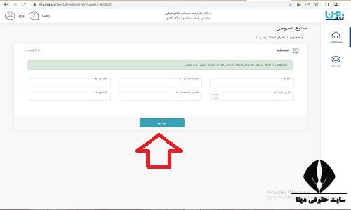 استعلام ممنوع الخروجی از سایت ثنا